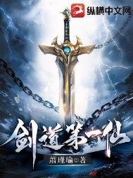 剑盗第一仙